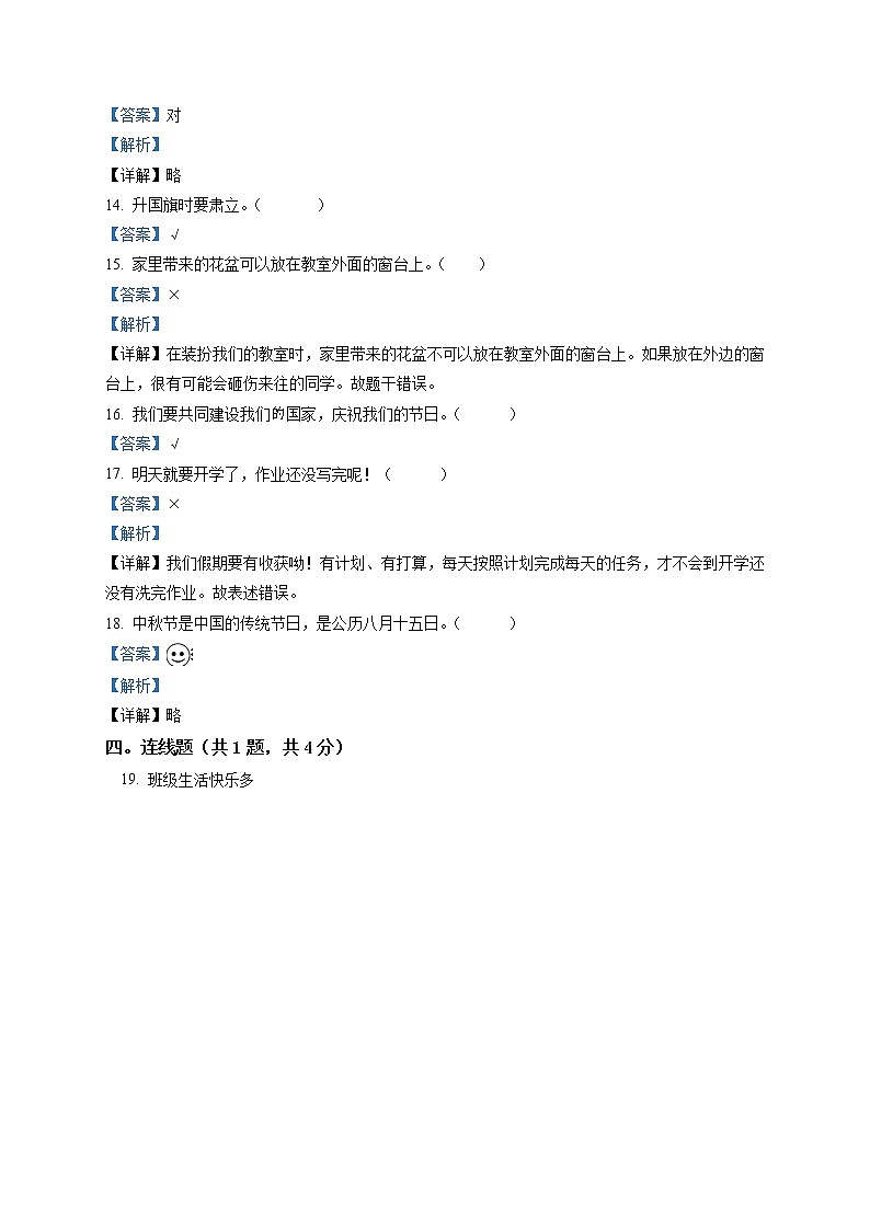 部编版 道德与法治 二年级上册 期中模拟测试试卷03