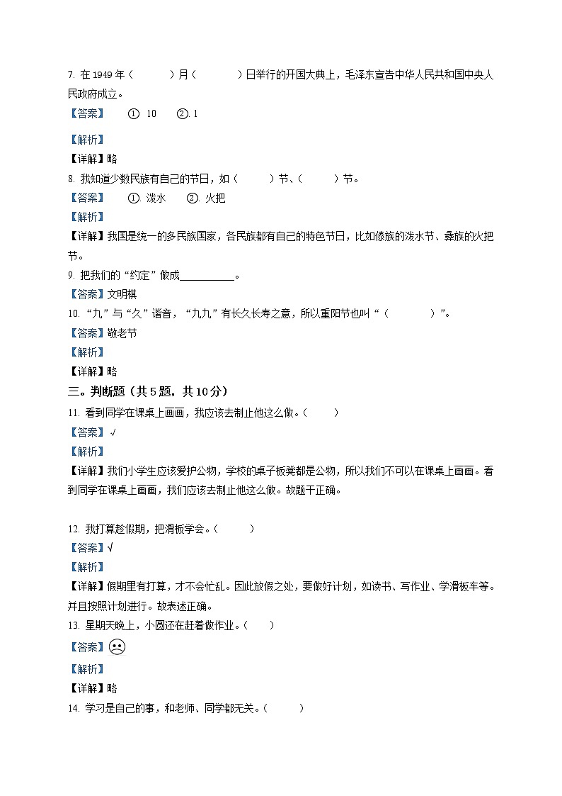 精品解析：部编版二年级上册期中模拟测试道德与法治试卷（解析版）第2页