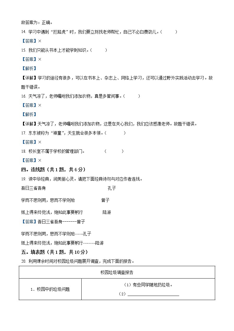 部编版 道德与法治 三年级上册期中模拟测试试卷03