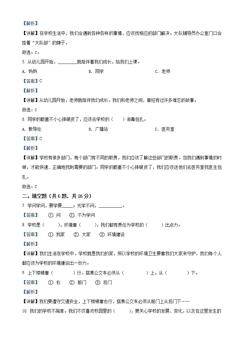 部编版 道德与法治 三年级上册期中模拟测试试卷102