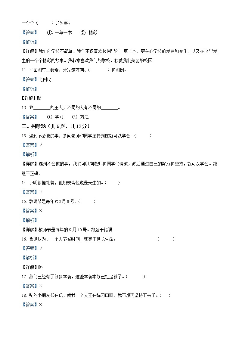 部编版 道德与法治 三年级上册期中模拟测试试卷103