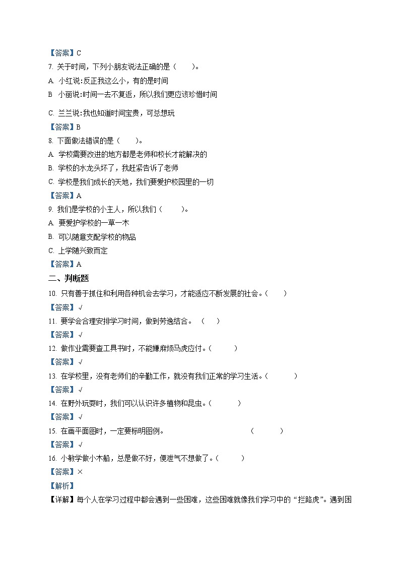 精品解析：部编版三年级上册期中模拟测试道德与法治试卷（解析版）第2页