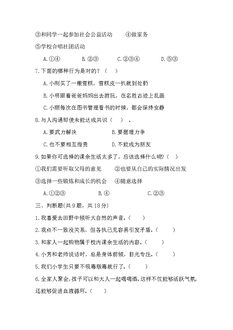 部编版五年级上册道德与法治第一单元《面对成长中的新问题》单元测试卷及答案03