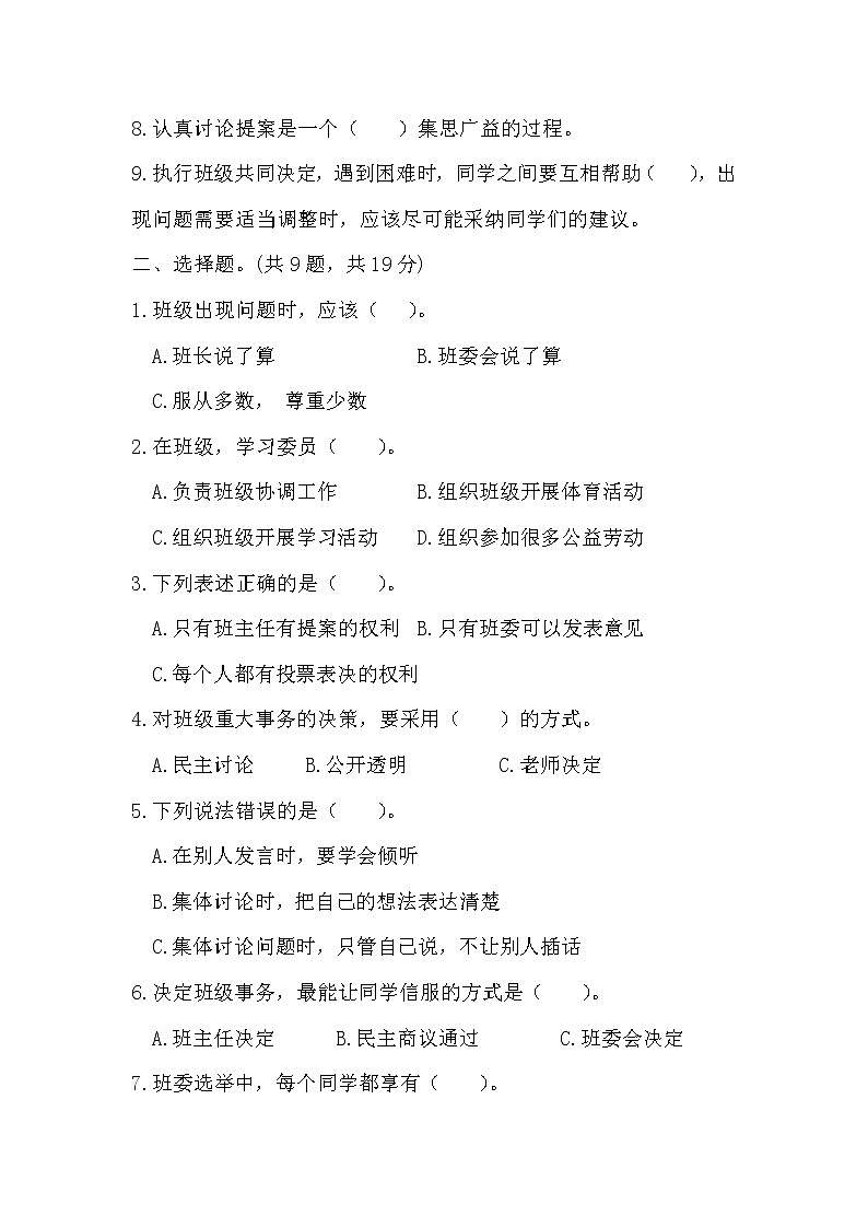 部编版五年级上册道德与法治第二单元《我们是班级的主人》单元测试卷及答案02