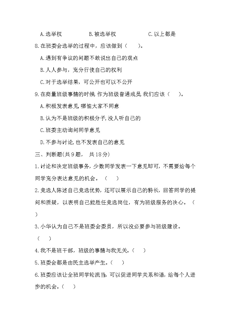 部编版五年级上册道德与法治第二单元《我们是班级的主人》单元测试卷及答案03