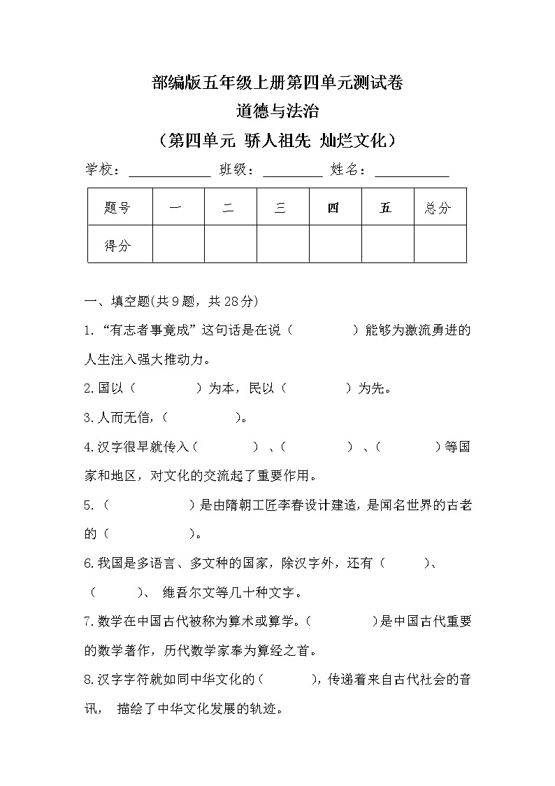 部编版五年级上册道德与法治第四单元《骄人祖先灿烂文化》单元测试卷及答案01