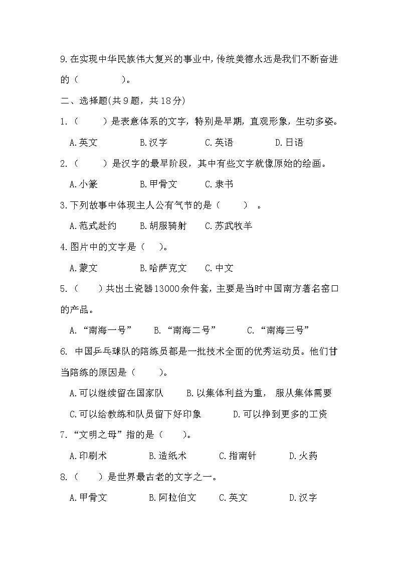 部编版五年级上册道德与法治第四单元《骄人祖先灿烂文化》单元测试卷及答案02