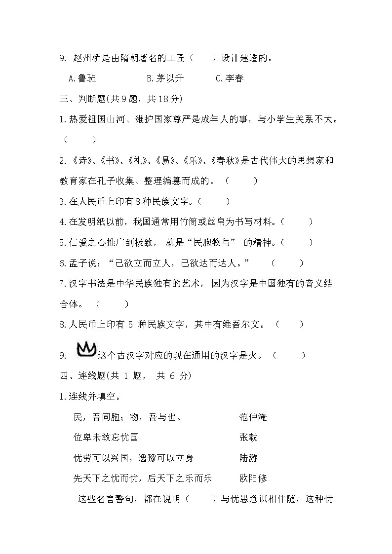 部编版五年级上册道德与法治第四单元《骄人祖先灿烂文化》单元测试卷及答案03