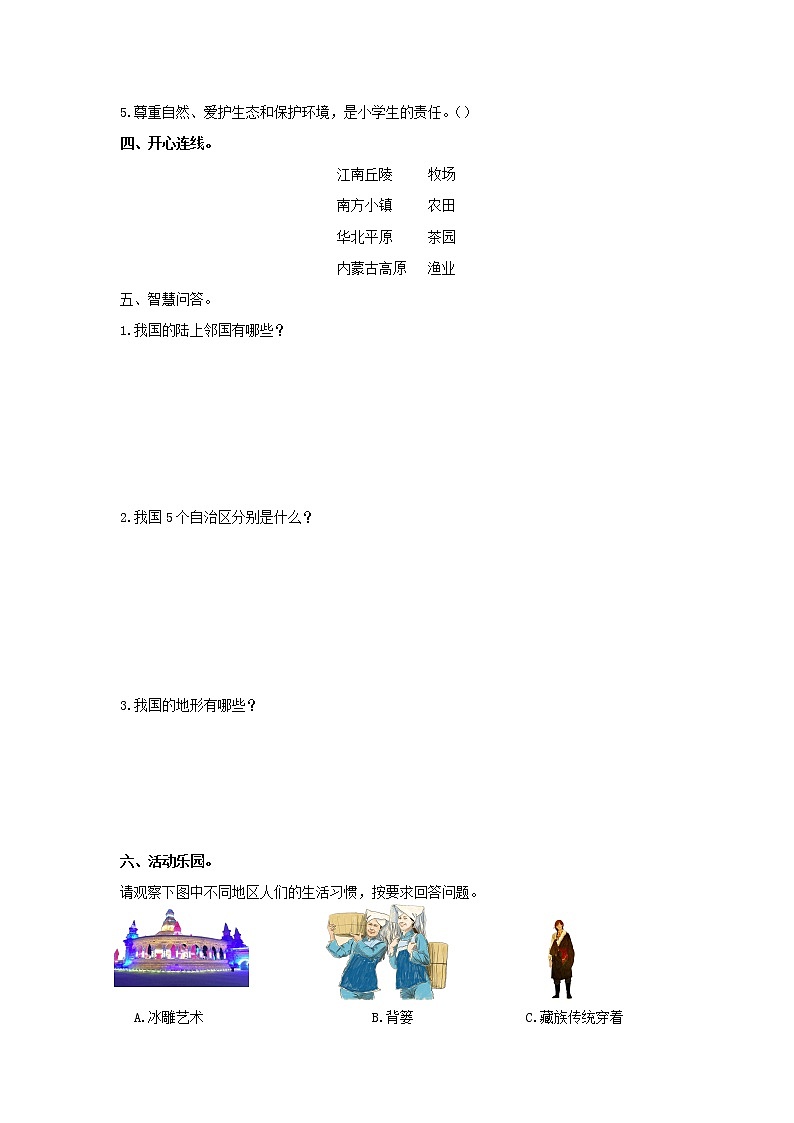小学道德与法治五年级上册第三单元《6我们神圣的国土》同步测试  部编版 含答案02