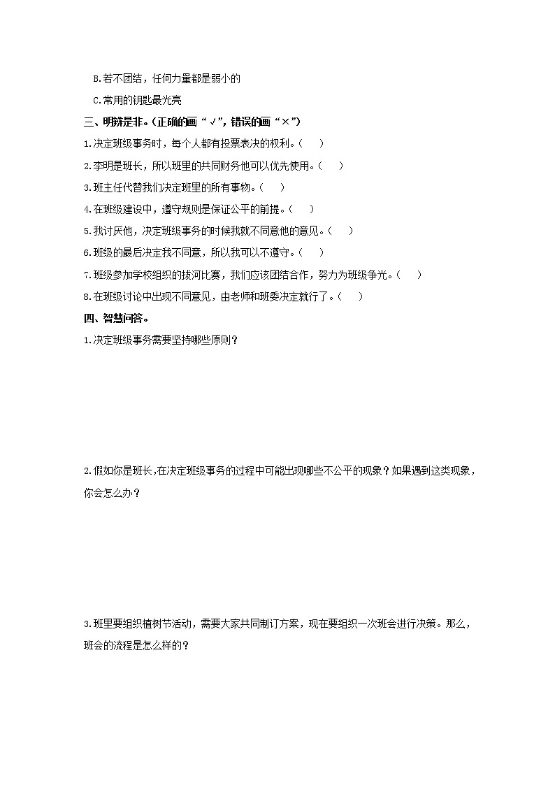小学道德与法治五年级上册第二单元《5协商决定班级事务》同步测试  部编版 含答案02