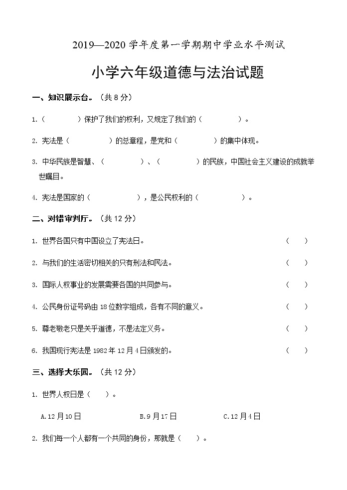 2021-2022人教版六年级道德与法治上册 期中试题(部编版)