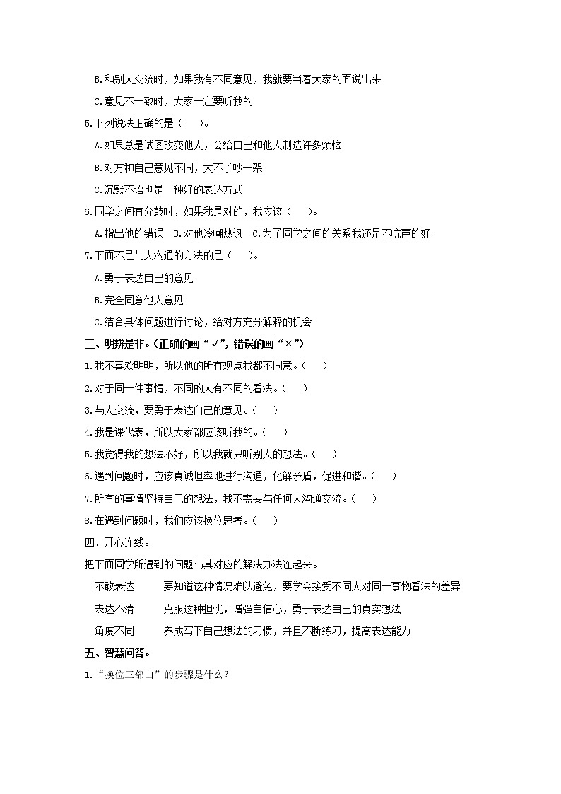 小学道德与法治五年级上册第一单元《2学会沟通交流》同步测试  部编版 含答案02