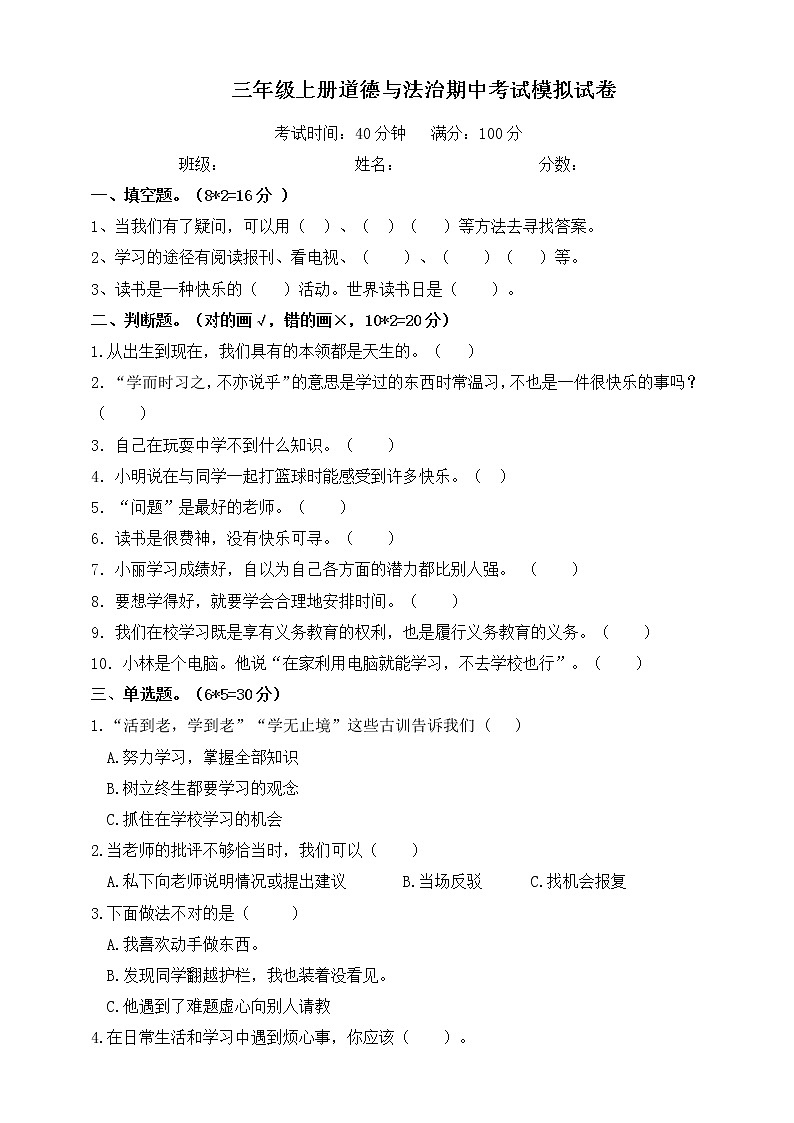 部编版道德与法治 三年级上册期中测试卷（含答案）01