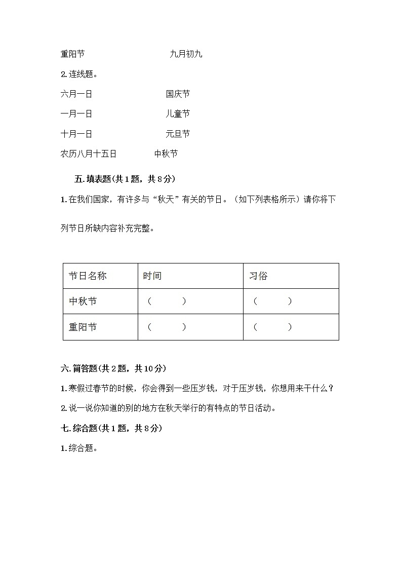 二年级上册道德与法治单元测试题  - 第一单元 我们的节假日  - 部编版（含答案）03