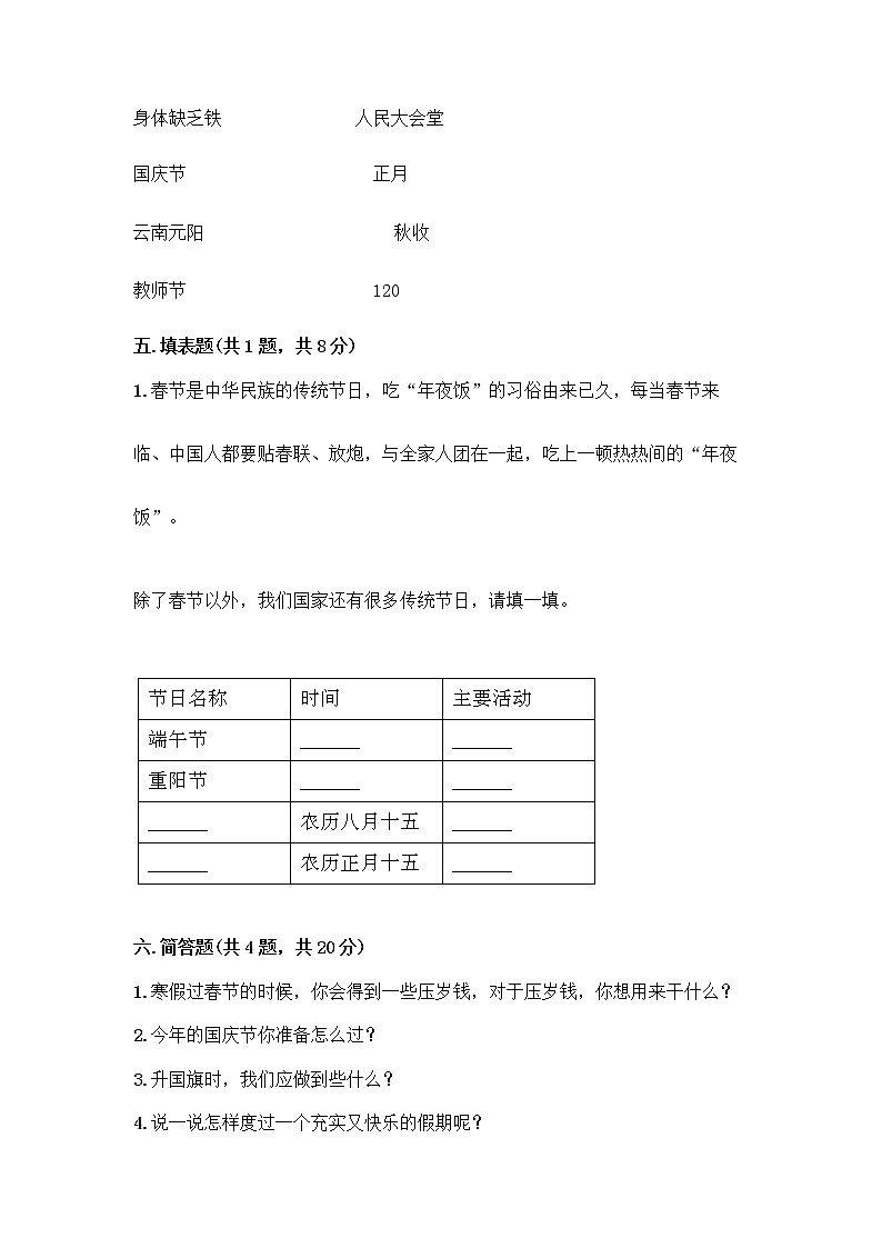 二年级上册道德与法治单元测试题 -第一单元 我们的节假日 -部编版（含答案）03