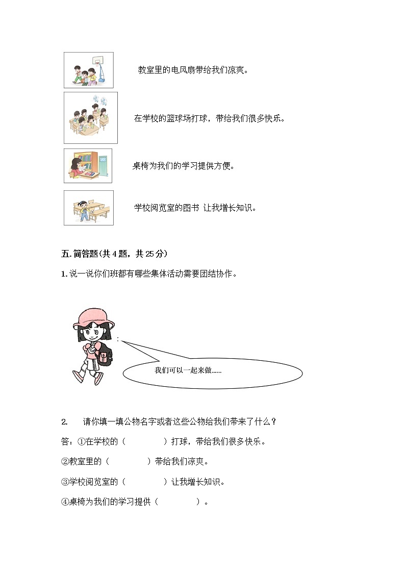 二年级上册道德与法治单元测试题 -第二单元 我们的班级 -部编版（含答案）第3页