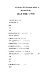 小学政治思品人教部编版二年级上册（道德与法治）第四单元 我们生活的地方综合与测试单元测试同步训练题