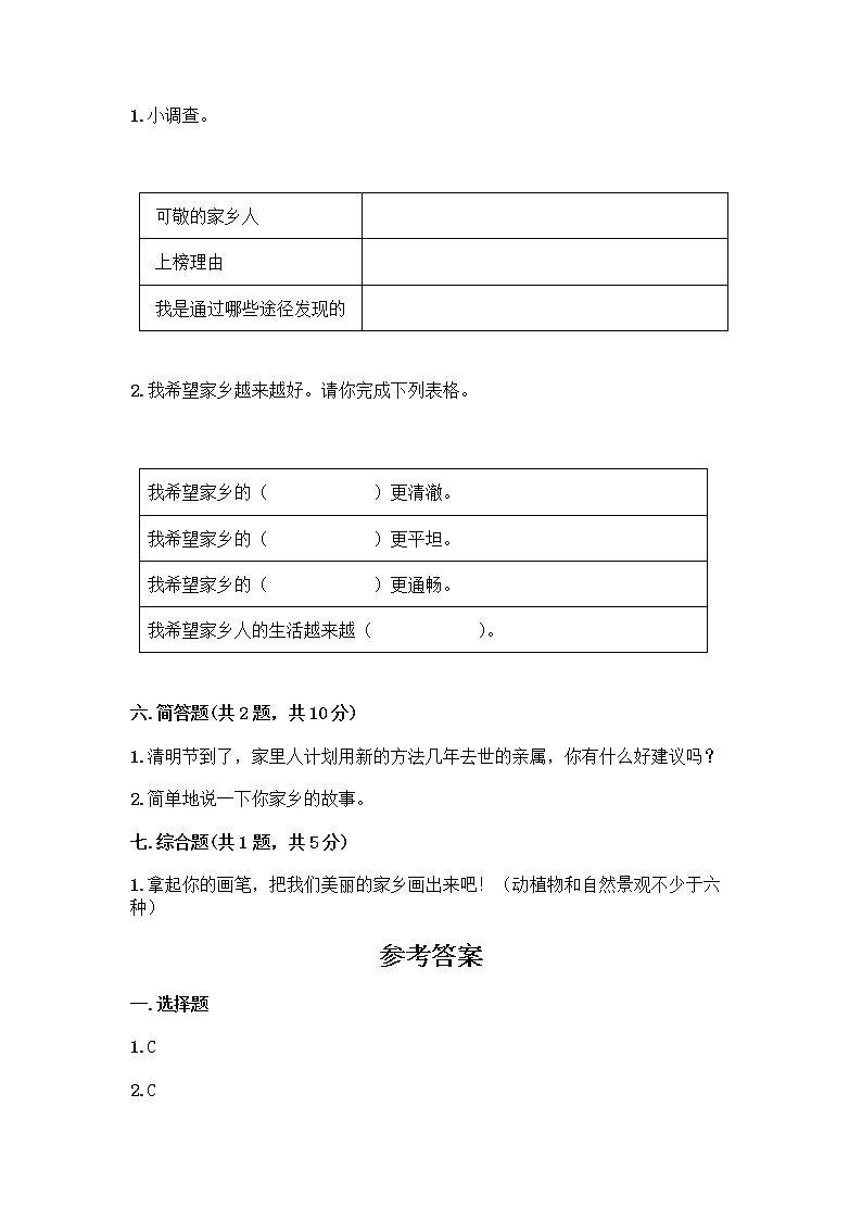 二年级上册道德与法治单元测试题  - 第四单元 我们生活的地方  - 部编版（含答案）第3页