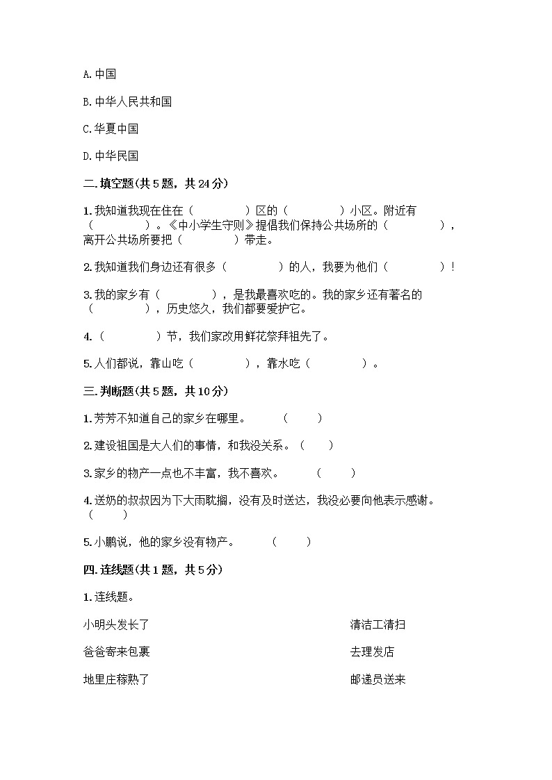 二年级上册道德与法治单元测试题 -第四单元 我们生活的地方 -部编版（含答案）第2页