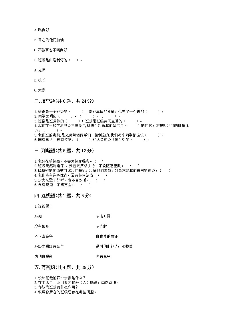 第一单元 与班级共成长（ 单元测试）-道德与法治四年级上册（含答案）第2页