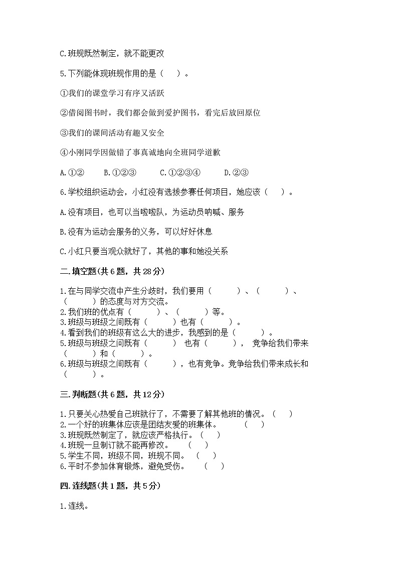 第一单元 与班级共成长（单元测试）-道德与法治四年级上册（含答案）02