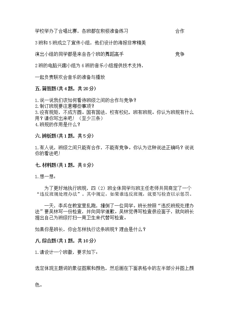 第一单元 与班级共成长（单元测试）-道德与法治四年级上册（含答案）03