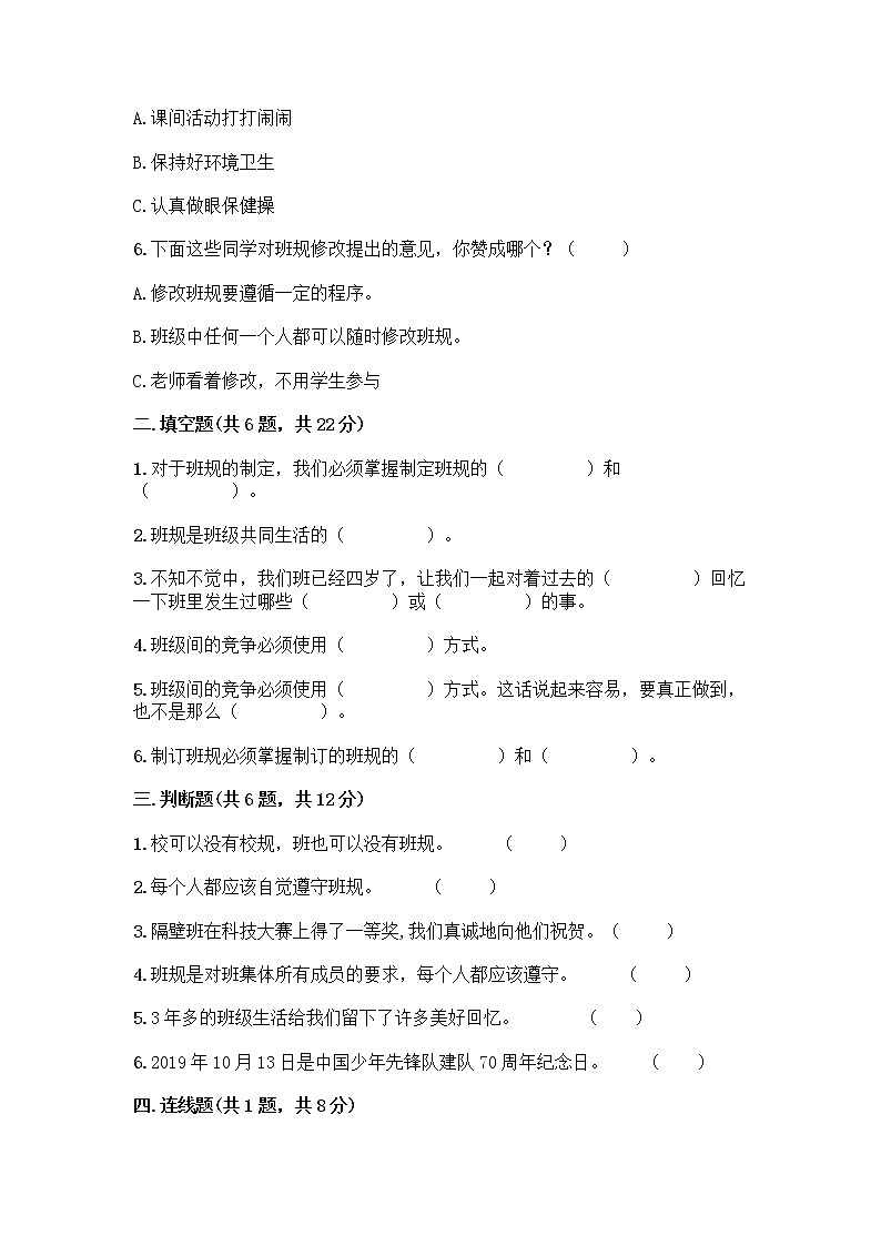 第一单元 与班级共成长（单元测试）- 道德与法治四年级上册  （含答案）02