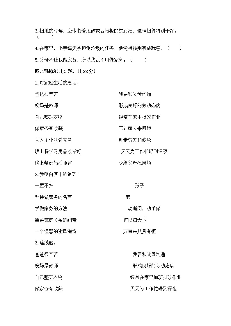 第二单元 为父母分担 （单元测试）-道德与法治四年级上册（含答案）第3页