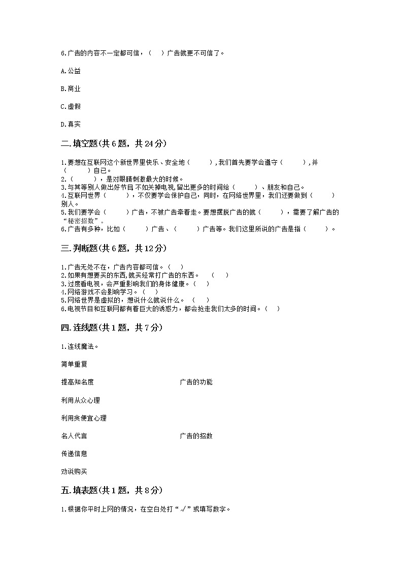 第三单元 信息万花筒 （单元测试）-道德与法治四年级上册（含答案）02