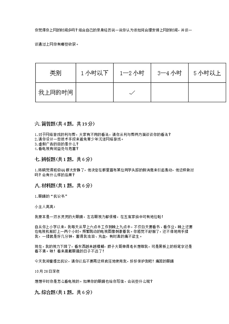 第三单元 信息万花筒 （单元测试）-道德与法治四年级上册（含答案）03