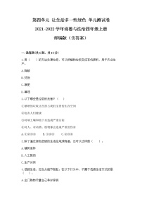 政治思品四年级上册(道德与法治)第四单元 让生活多一些绿色综合与测试单元测试课时作业