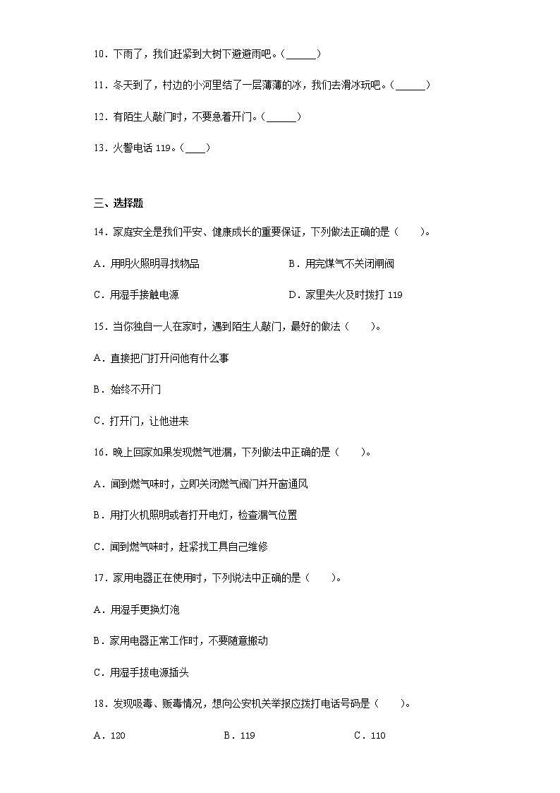 小学三年级道德与法治上册第3单元测试卷 部编版（含答案解析）02