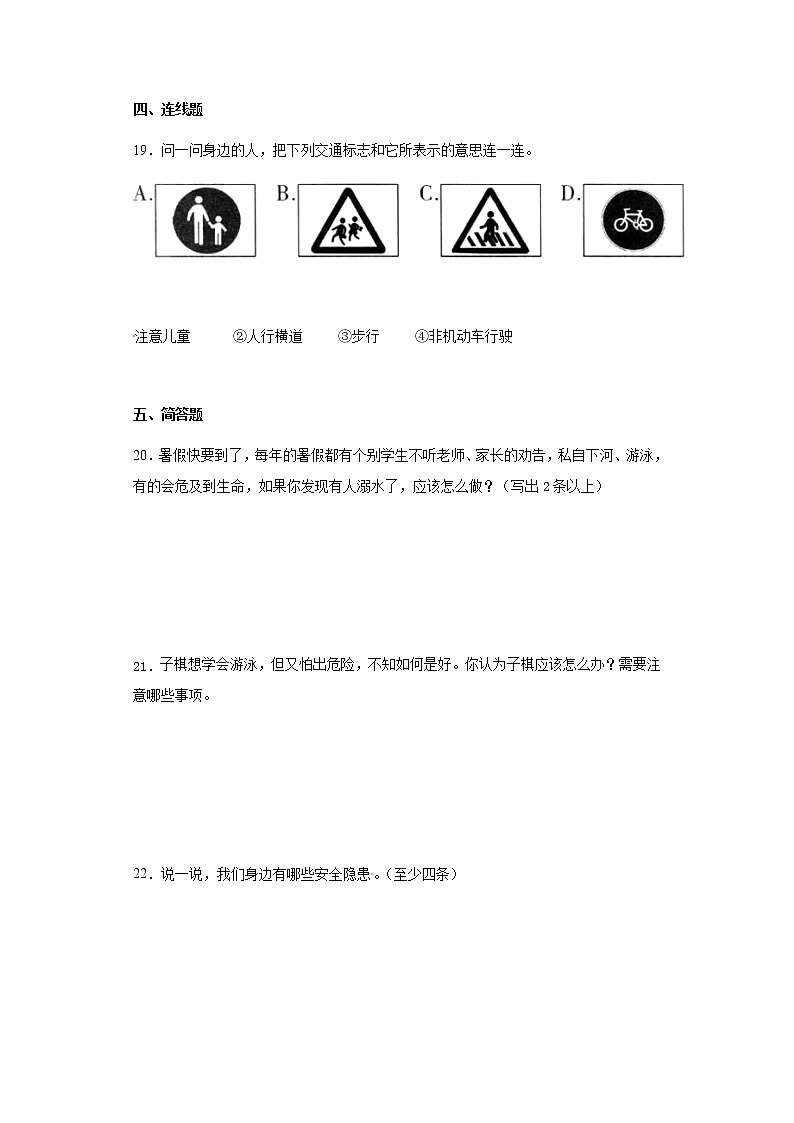小学三年级道德与法治上册第3单元测试卷 部编版（含答案解析）03