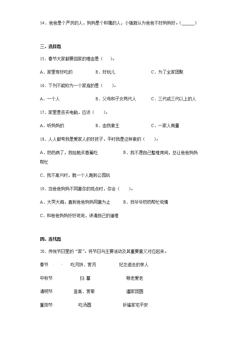 小学三年级道德与法治上册第4单元测试卷 部编版（含答案解析）02