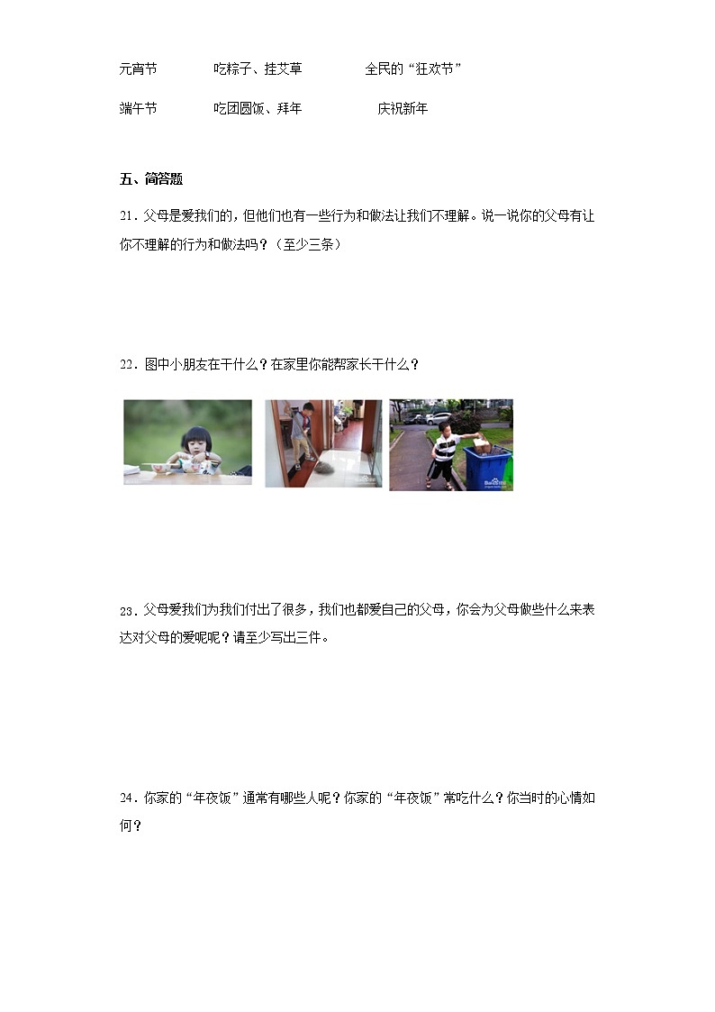 小学三年级道德与法治上册第4单元测试卷 部编版（含答案解析）03