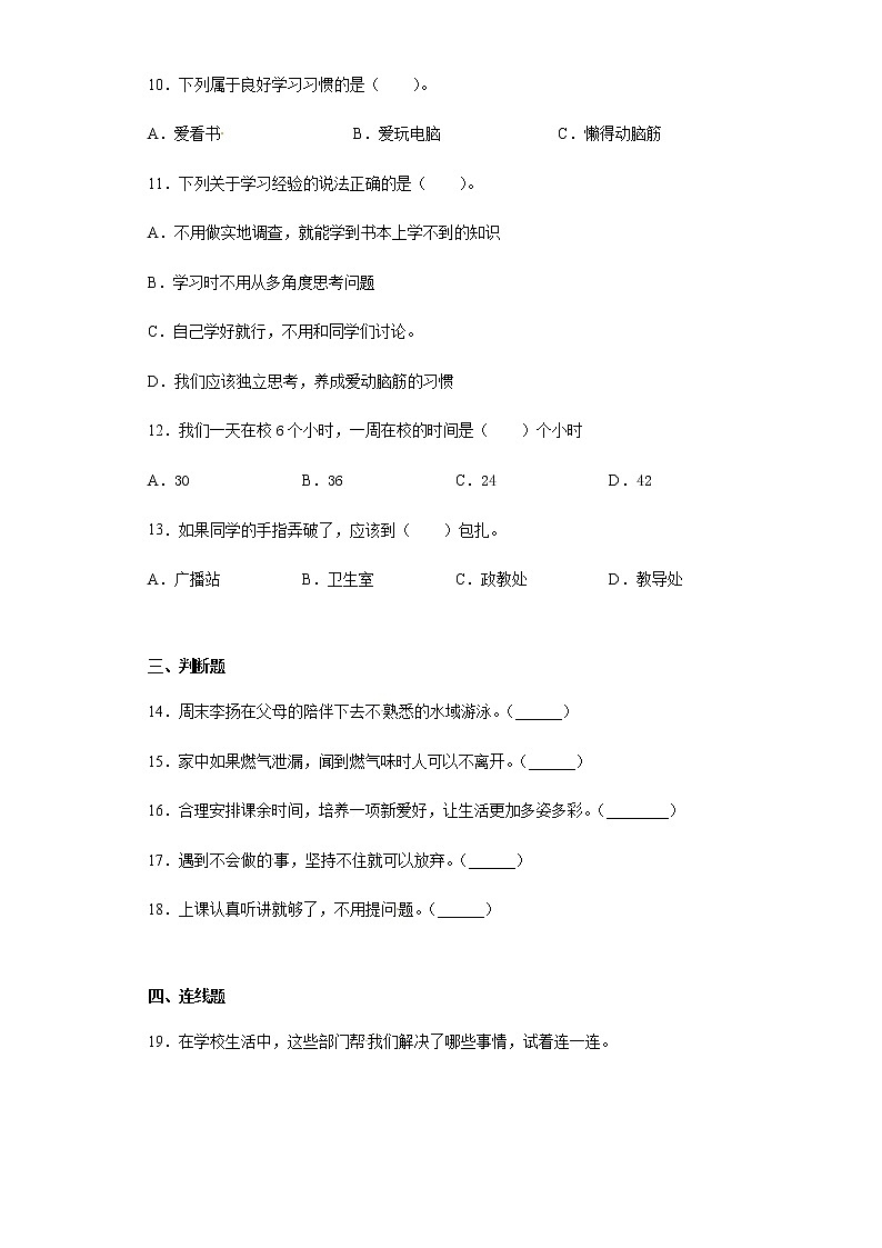 小学三年级道德与法治上册 期中测试卷 （含答案解析）02