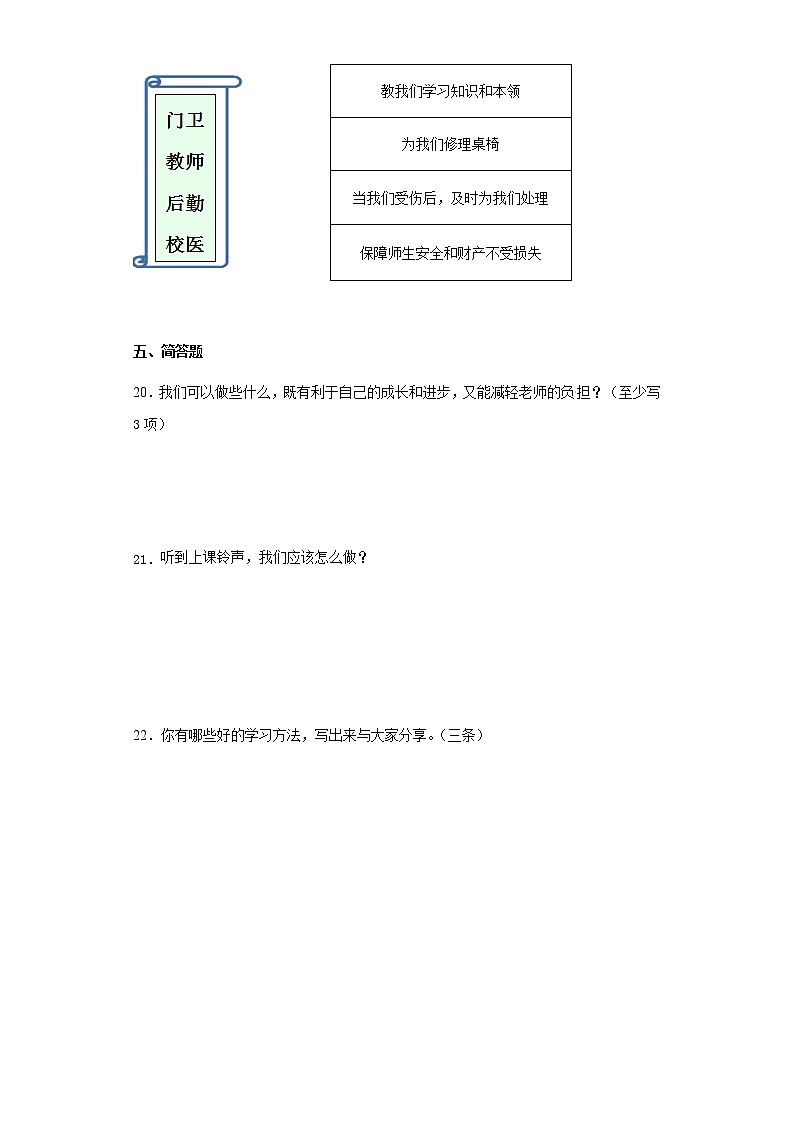 小学三年级道德与法治上册 期中测试卷 （含答案解析）03
