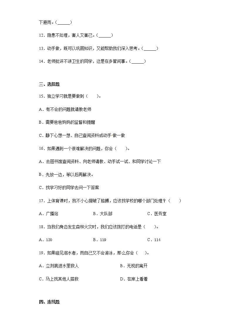 小学三年级道德与法治上册 期末测试卷（含答案解析）02