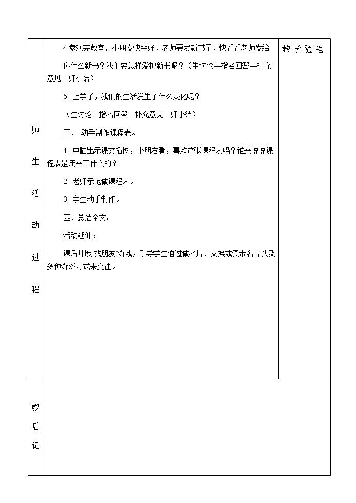 部编版道德与法治  一年级上册全册教案第2页