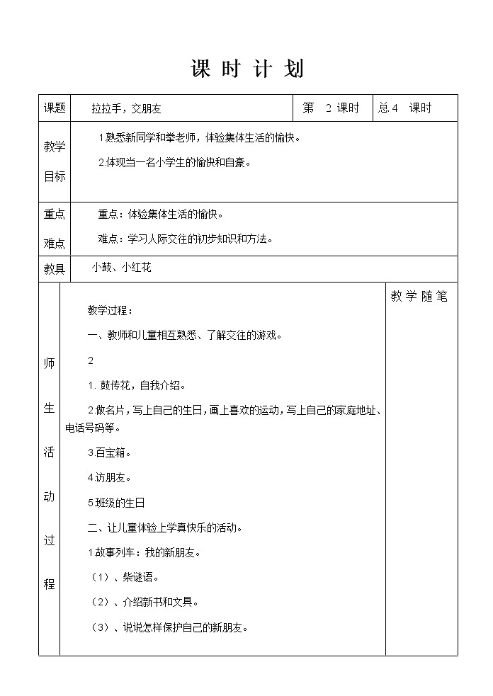 部编版道德与法治  一年级上册全册教案第3页