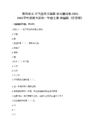 人教部编版第四单元 天气虽冷有温暖综合与测试单元测试当堂检测题