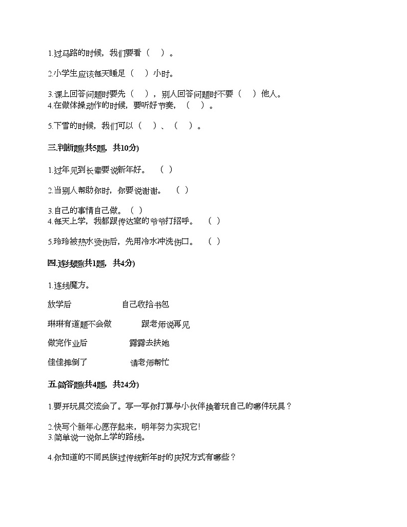 人教部编版道德与法治一年级上学期 期末测试卷（试题）（含答案）02