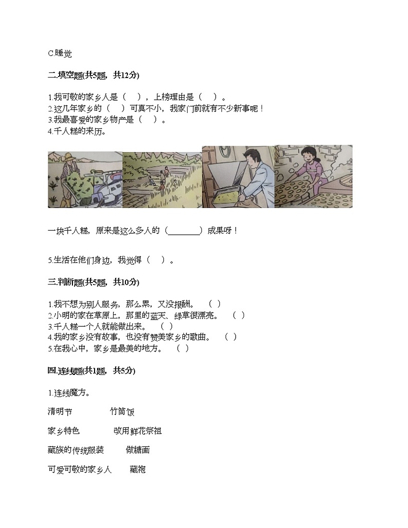 部编版 道德与法治二年级上 第四单元 我们生活的地方 单元测试卷（含答案）02