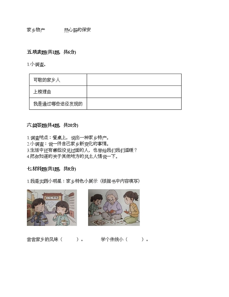 部编版 道德与法治二年级上 第四单元 我们生活的地方 单元测试卷（含答案）03