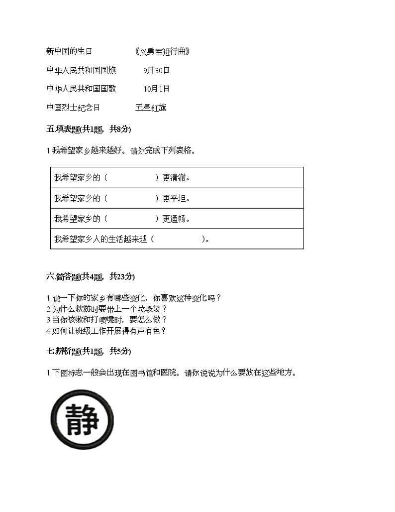 部编版 道德与法治二年级上  期末测试卷（试题）（含答案）03