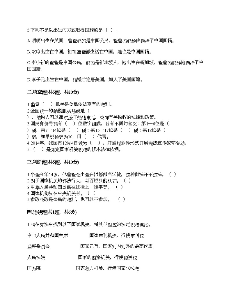 部编版 道德与法治六年级上册 期末测试卷（试题）（含答案）第2页