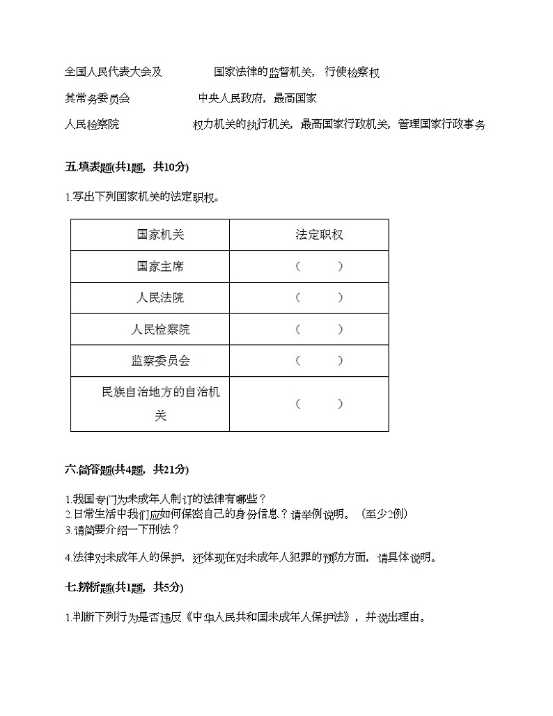 部编版 道德与法治六年级上册 期末测试卷（试题）（含答案）第3页