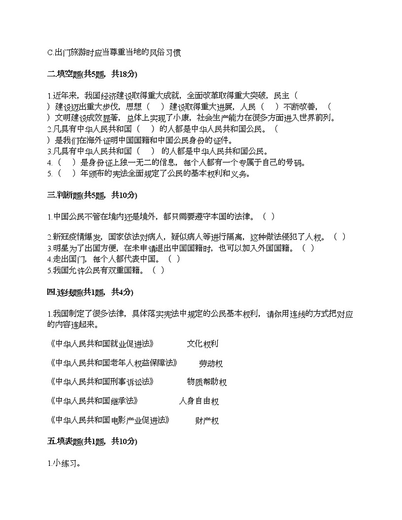 部编版 道德与法治六年级上册 第二单元 我们是公民 单元测试卷（含答案）第2页