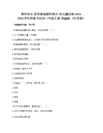 小学政治思品第四单元 家是最温暖的地方综合与测试单元测试当堂达标检测题