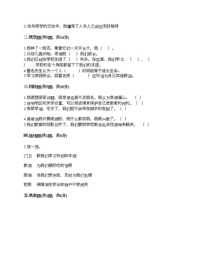 部编版 道德与法治三年级上册 期末测试卷（试题）（含答案）第2页